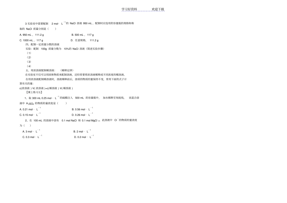 物质的量浓度导学案_第3页