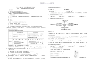 物质的量浓度导学案