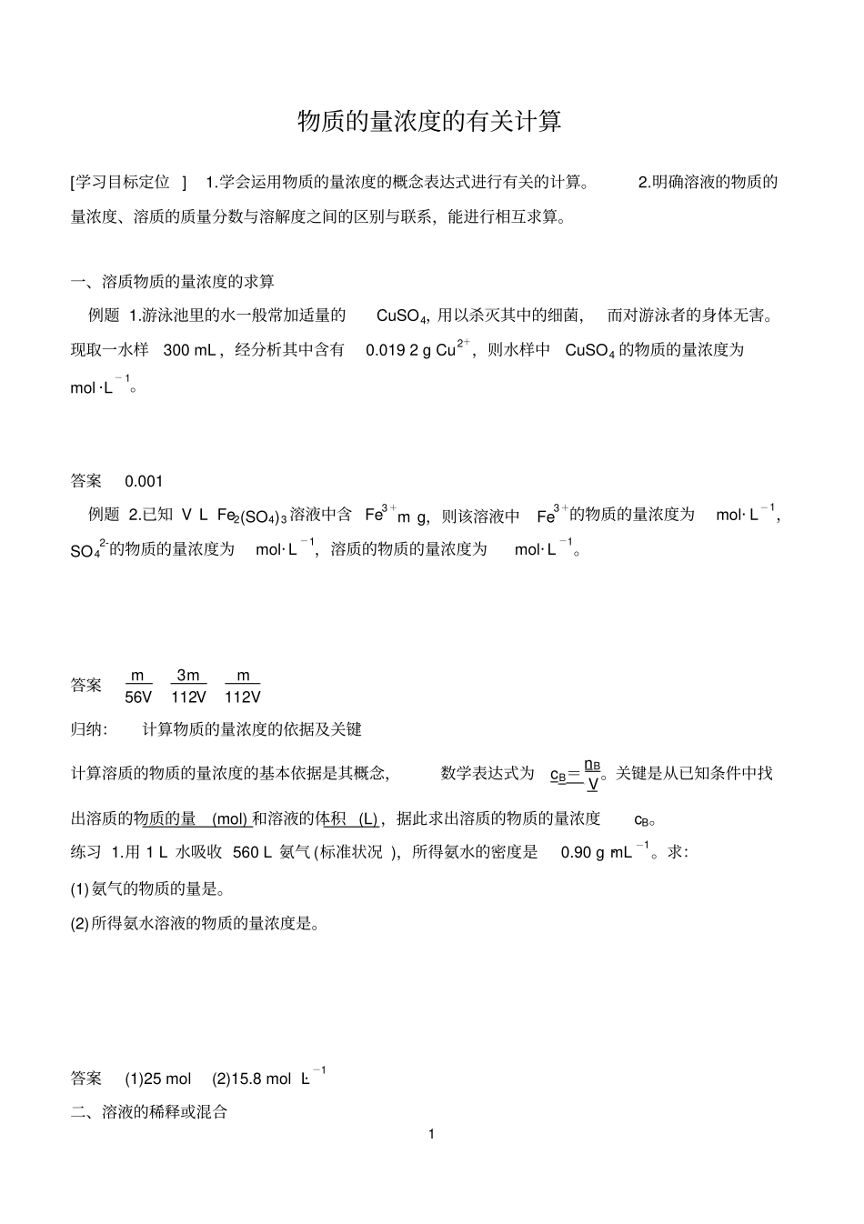 物质的量浓度的有关计算_第1页