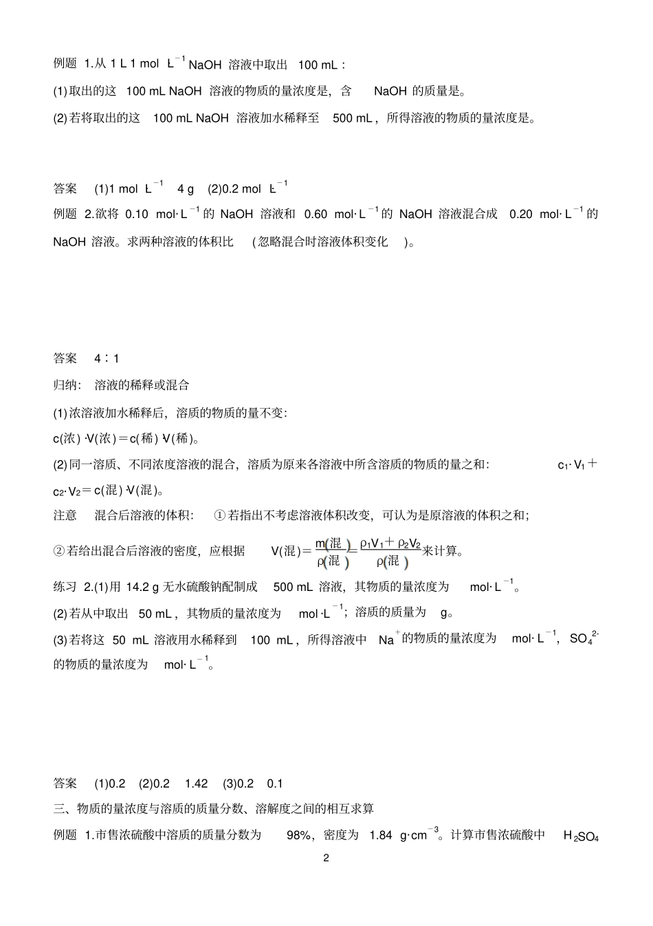 物质的量浓度的有关计算_第2页