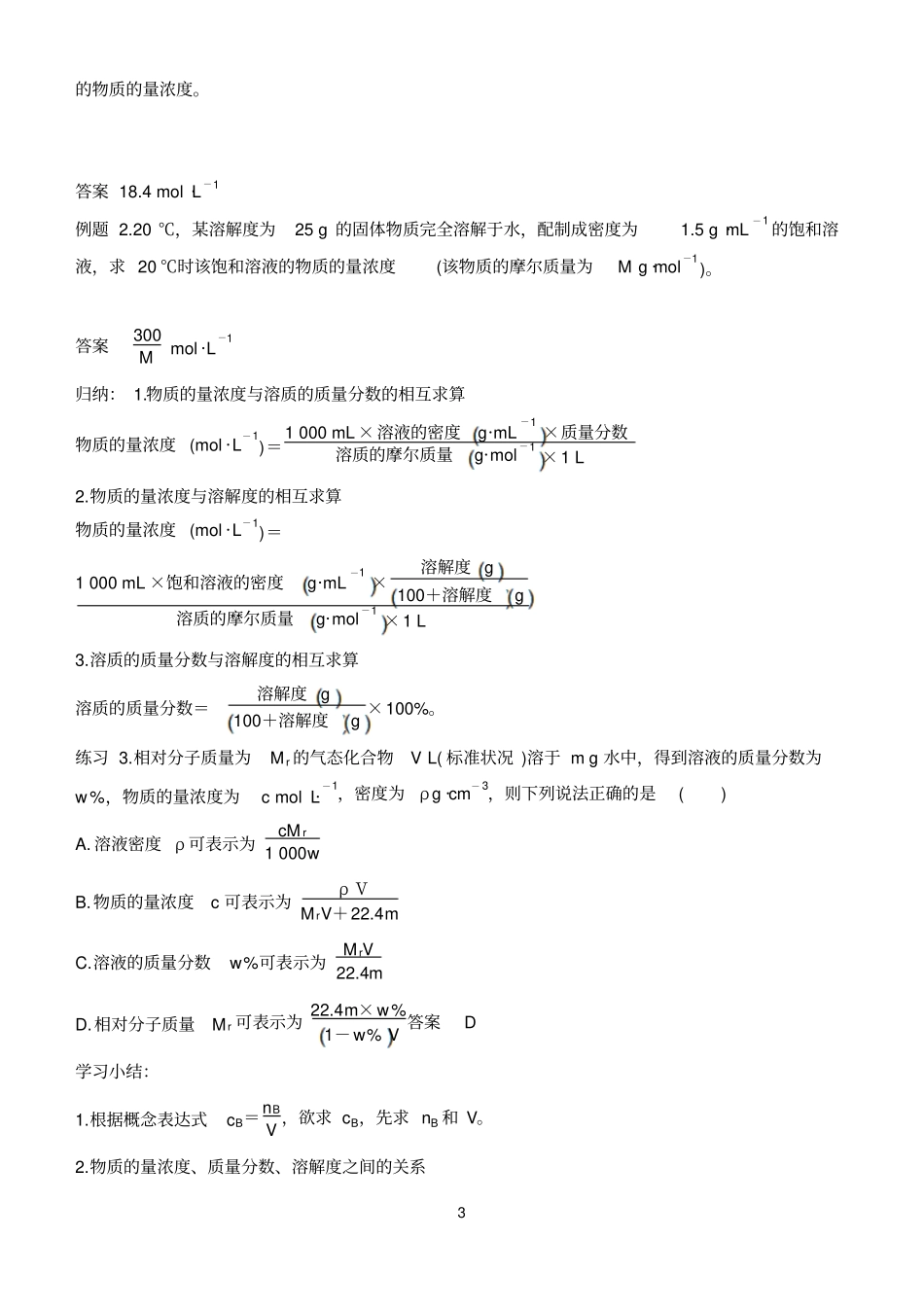 物质的量浓度的有关计算_第3页