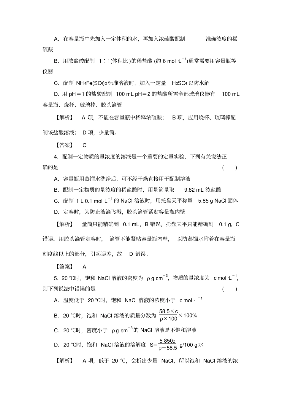 物质的量浓度练习题_第2页