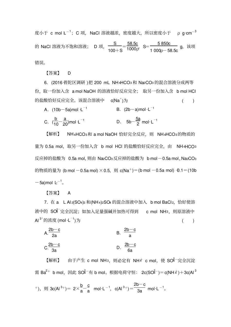 物质的量浓度练习题_第3页