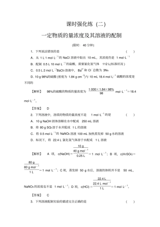 物质的量浓度练习题