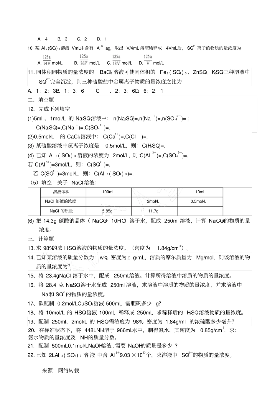 物质的量浓度计算训练题_第2页