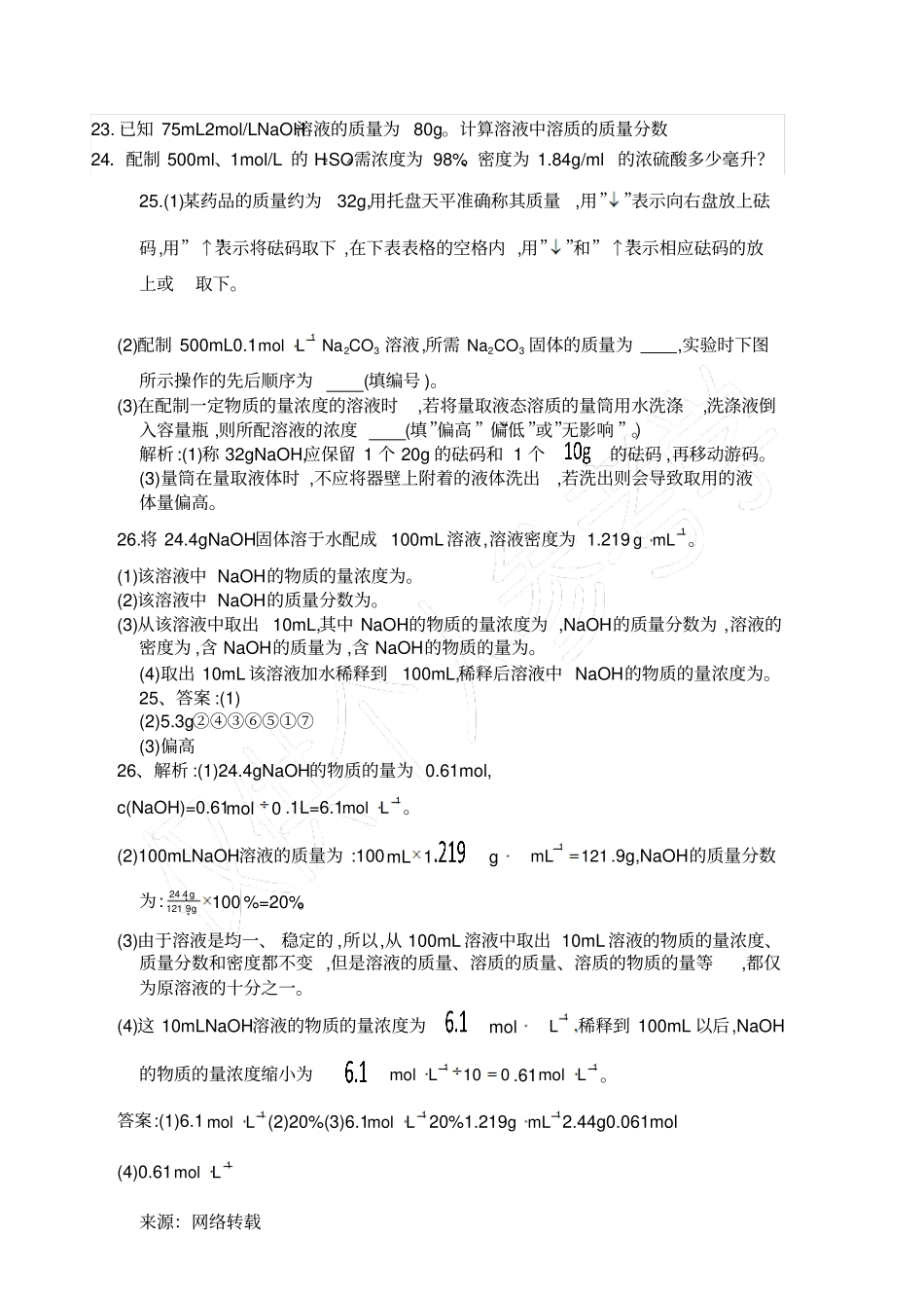 物质的量浓度计算训练题_第3页