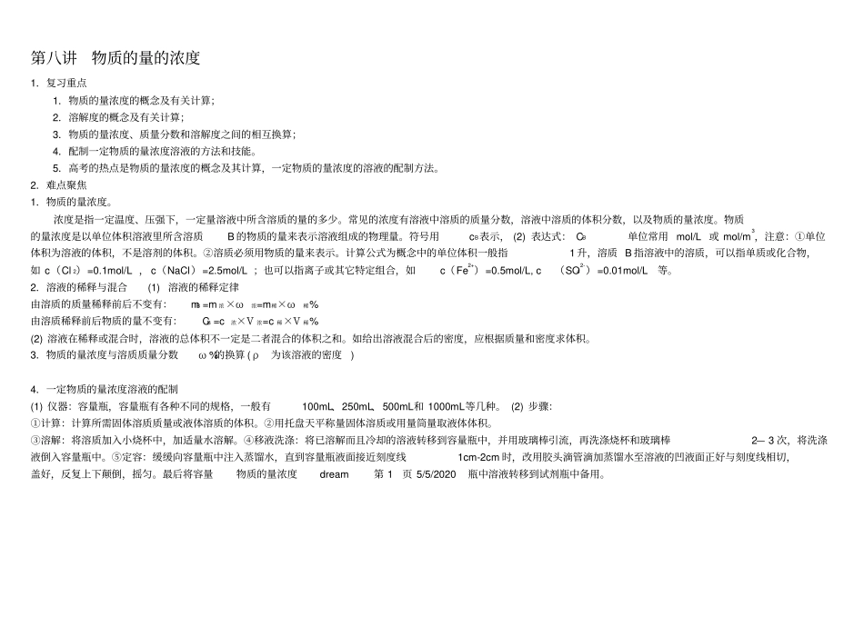 物质的量的浓度知识点整理_第1页
