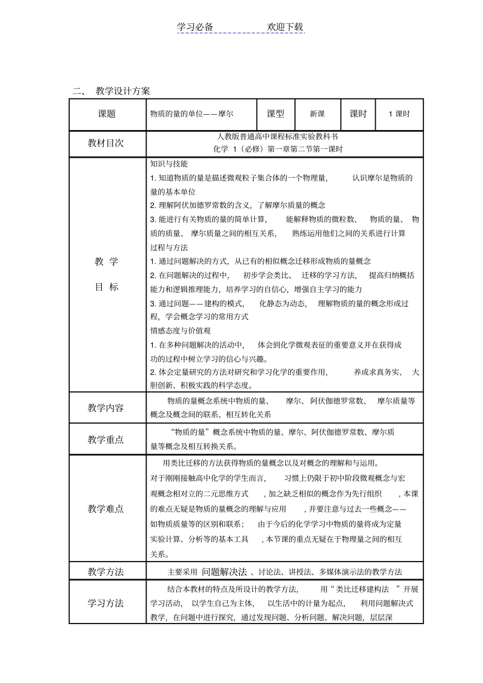 物质的量的单位摩尔教学设计_第3页