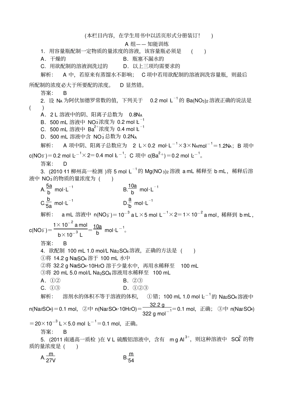 物质的量浓度练习题及答案解析_第1页