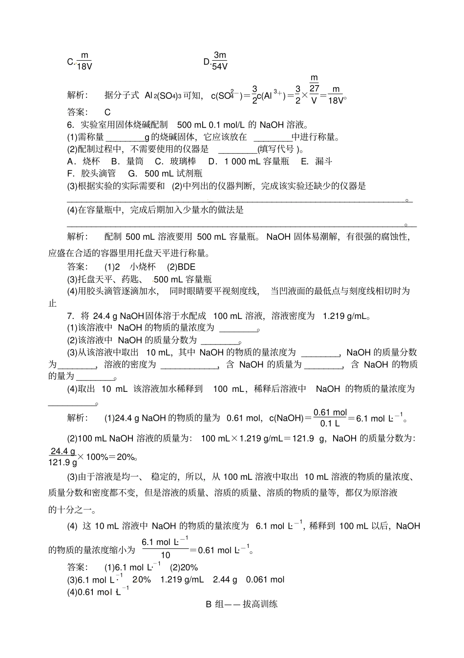 物质的量浓度练习题及答案解析_第2页