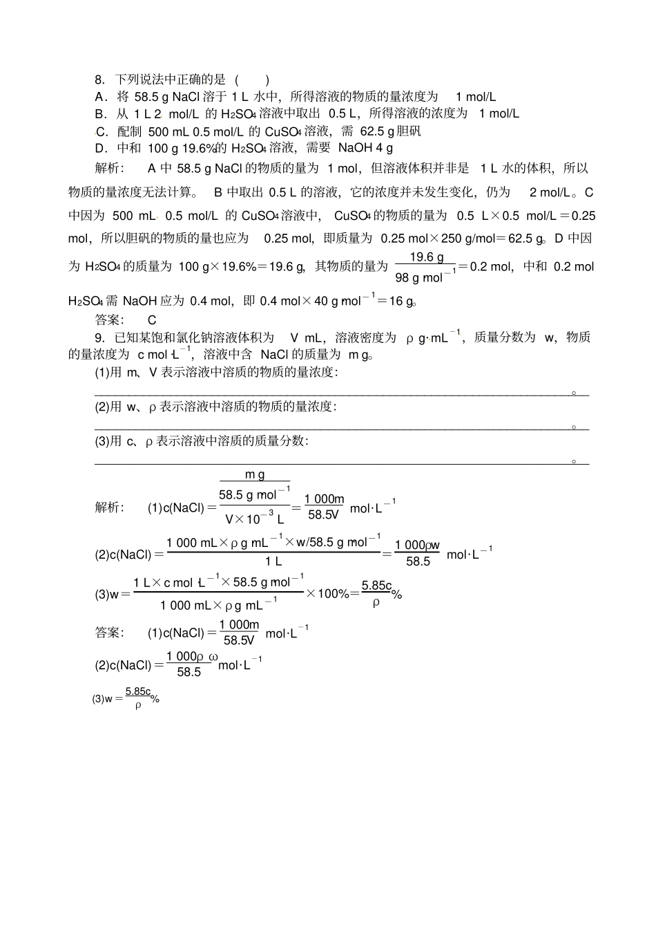 物质的量浓度练习题及答案解析_第3页