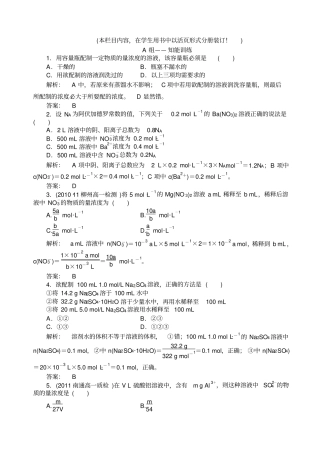 物质的量浓度练习题及答案解析