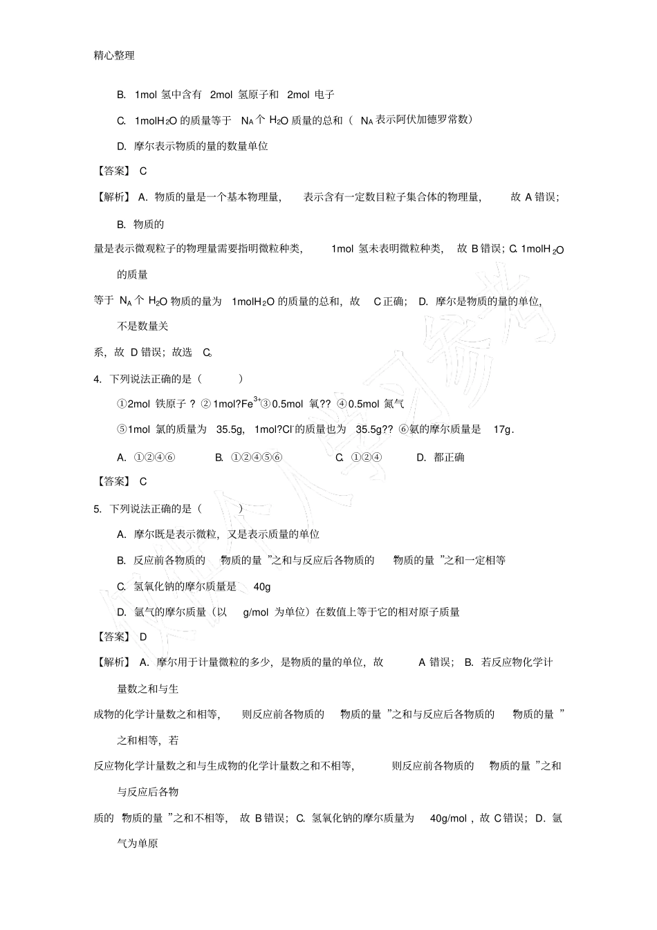 物质的量知识点+测试题带答案_第2页