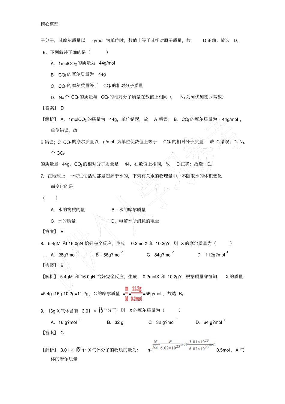 物质的量知识点+测试题带答案_第3页