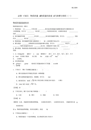 物质的量知识点+测试题带答案