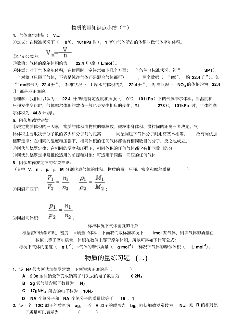 物质的量知识点小结汇总_第3页