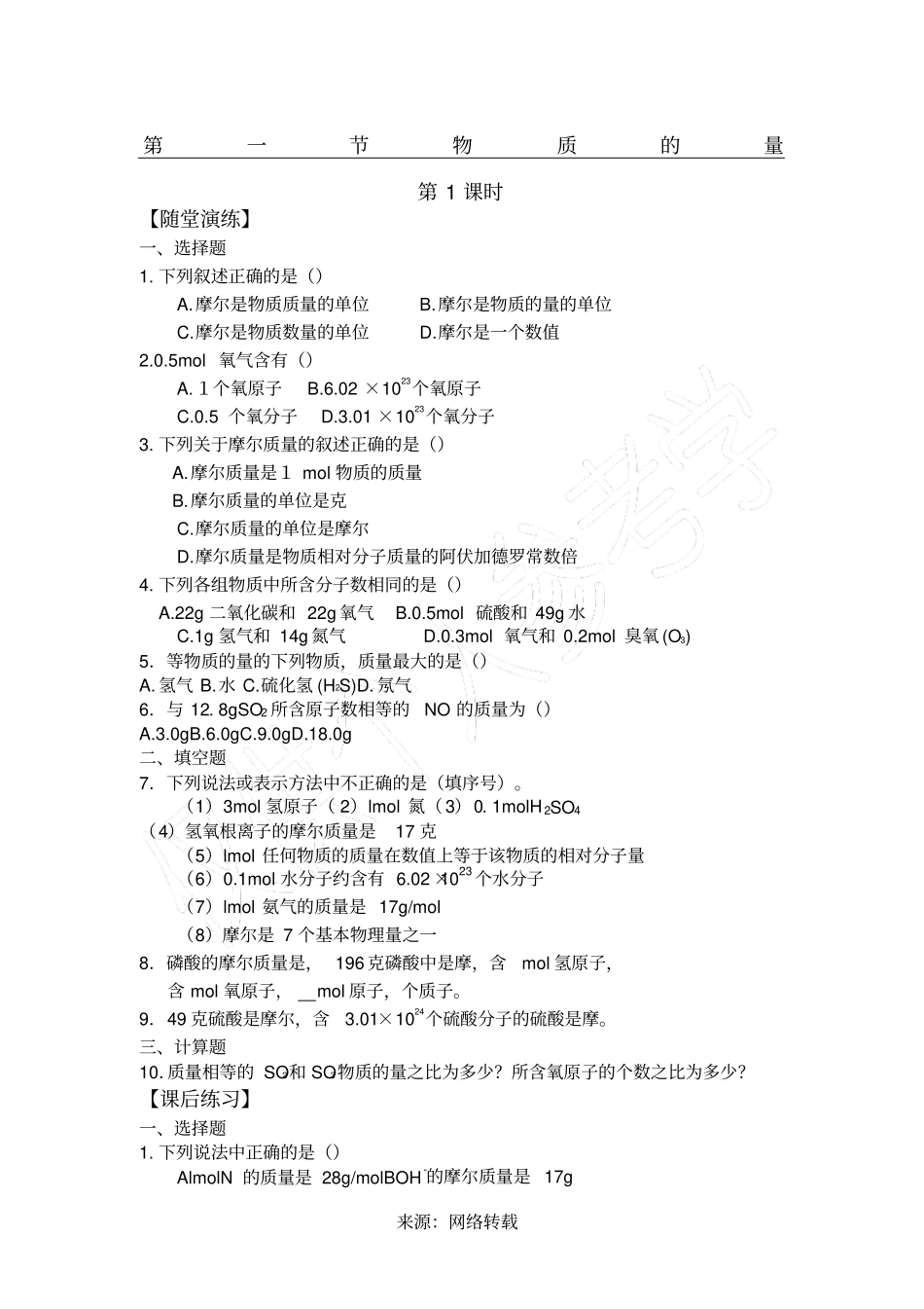 物质的量练习_第1页