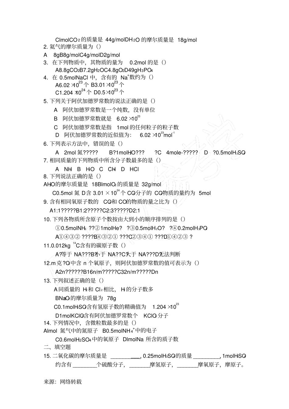 物质的量练习_第2页