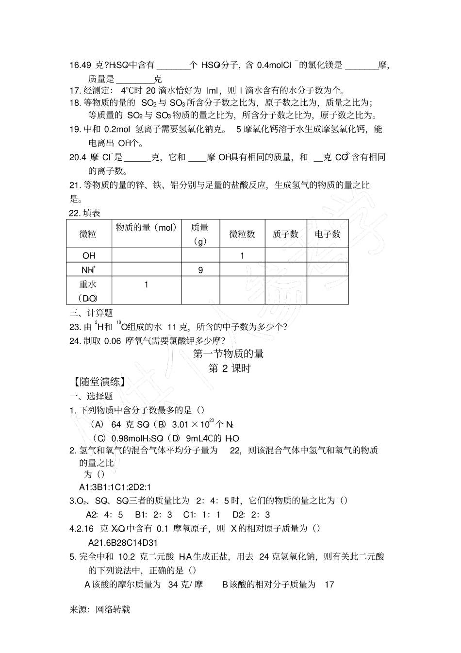 物质的量练习_第3页