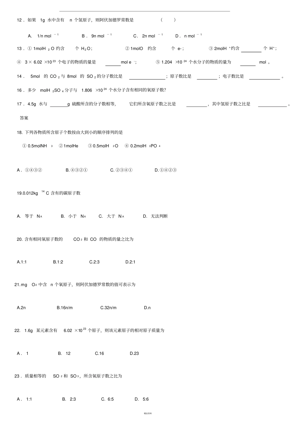 物质的量练习试题及答案解析_第2页