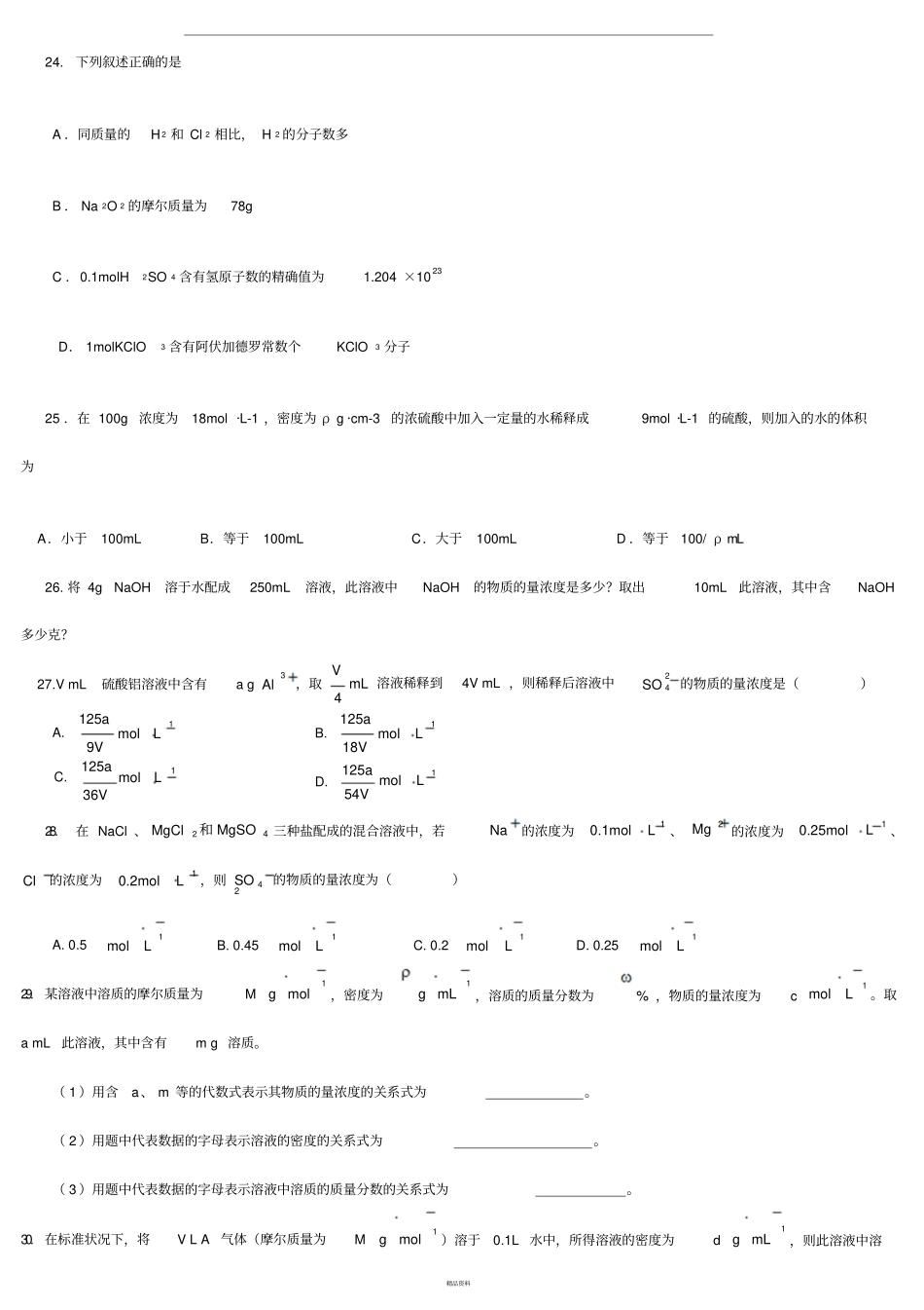 物质的量练习试题及答案解析_第3页