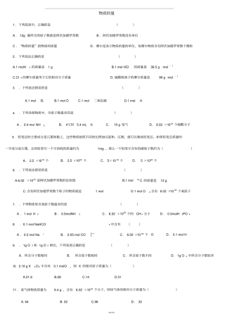 物质的量练习试题及答案解析