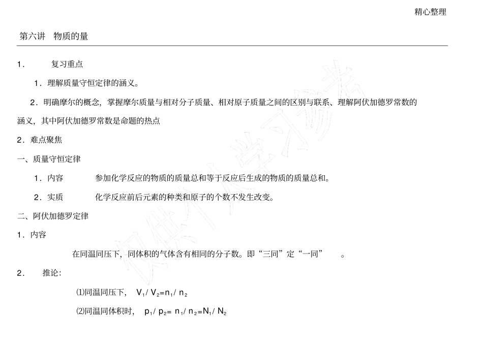 物质的量知识点整理_第1页