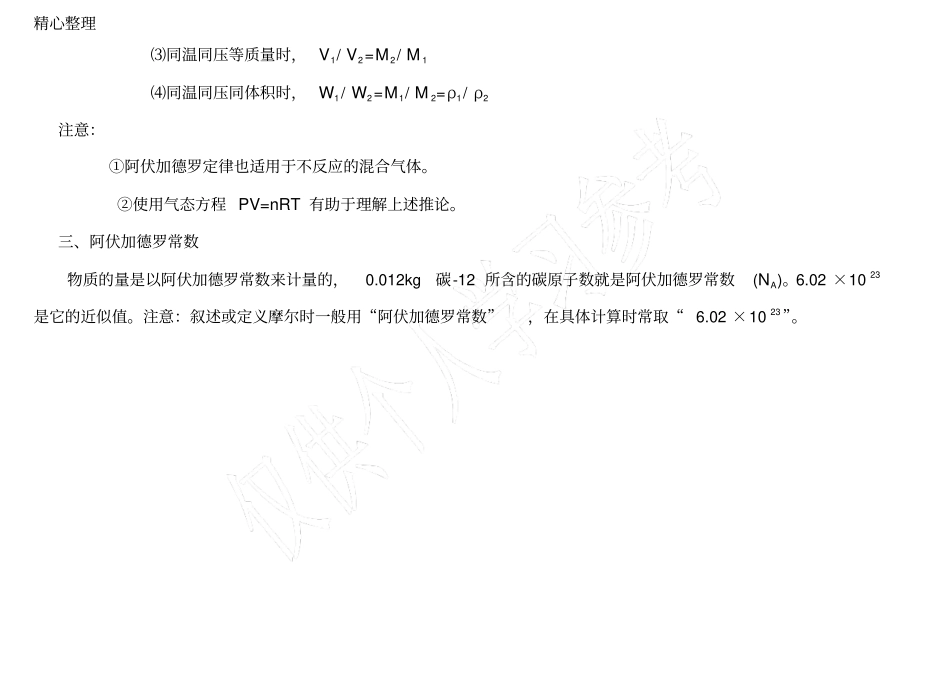 物质的量知识点整理_第2页