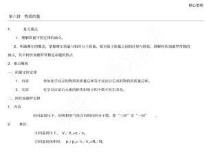 物质的量知识点整理