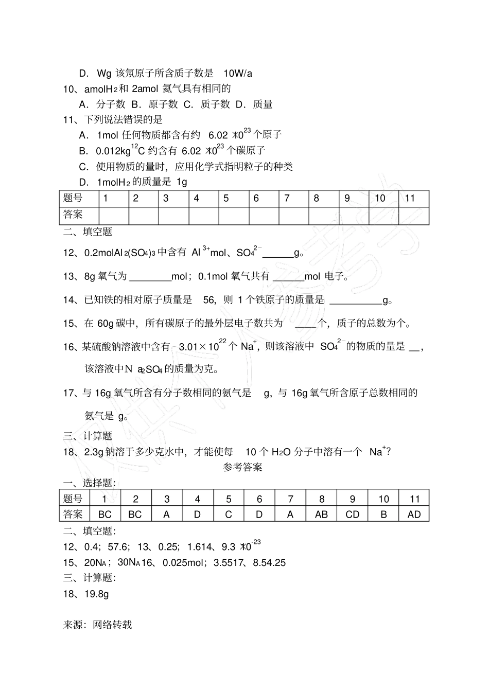 物质的量练习题_第2页