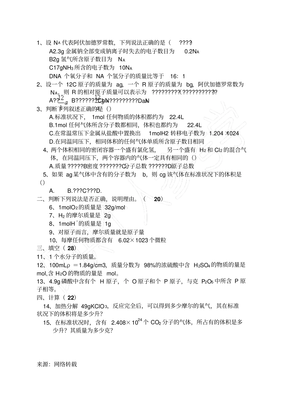 物质的量练习题_第3页