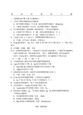 物质的量练习题