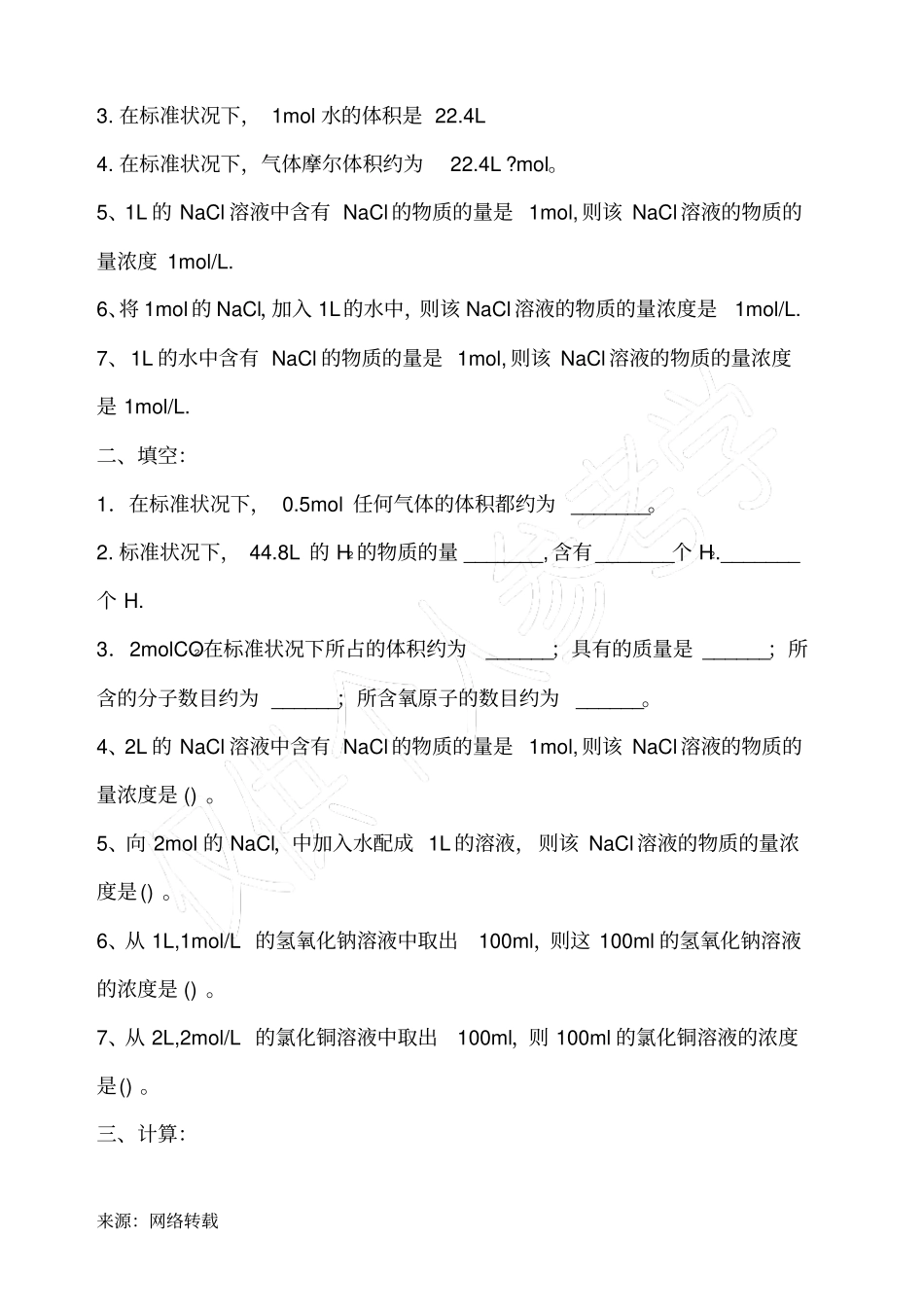 物质的量计算的简单训练_第2页