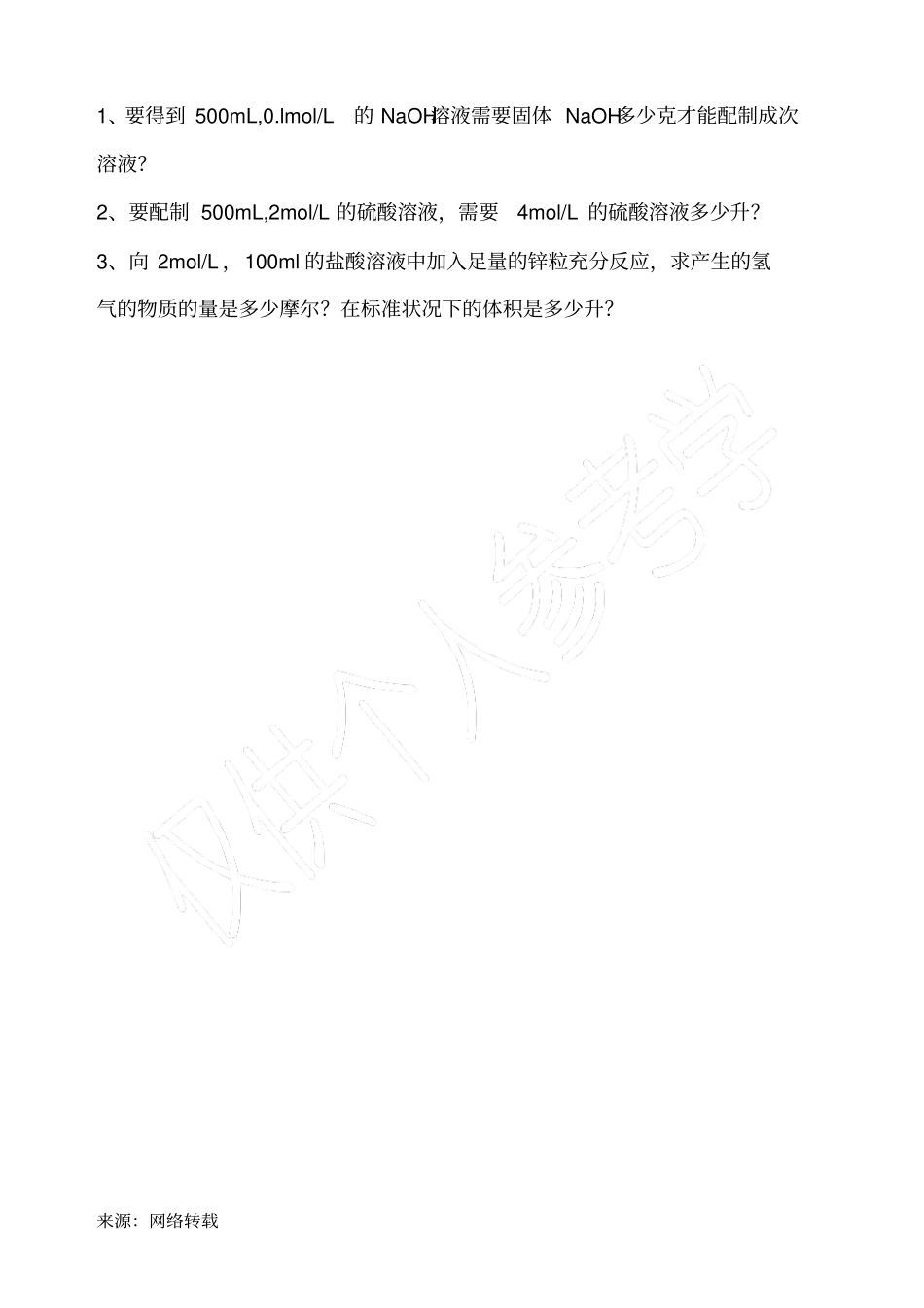 物质的量计算的简单训练_第3页