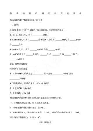 物质的量计算的简单训练