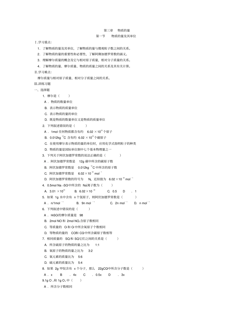 物质的量试题_第1页