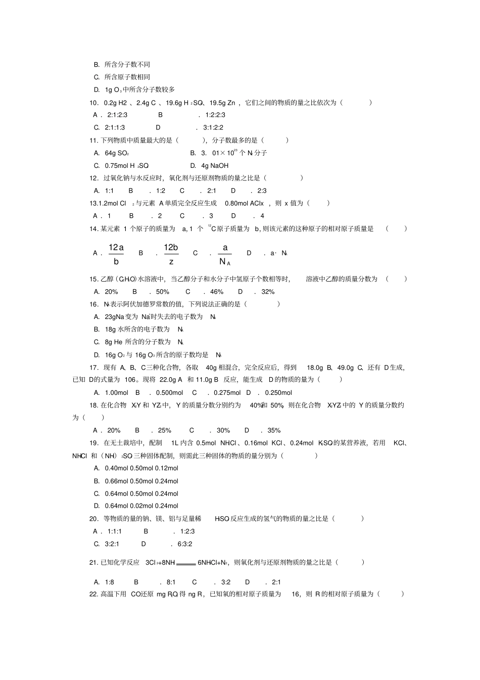 物质的量试题_第2页