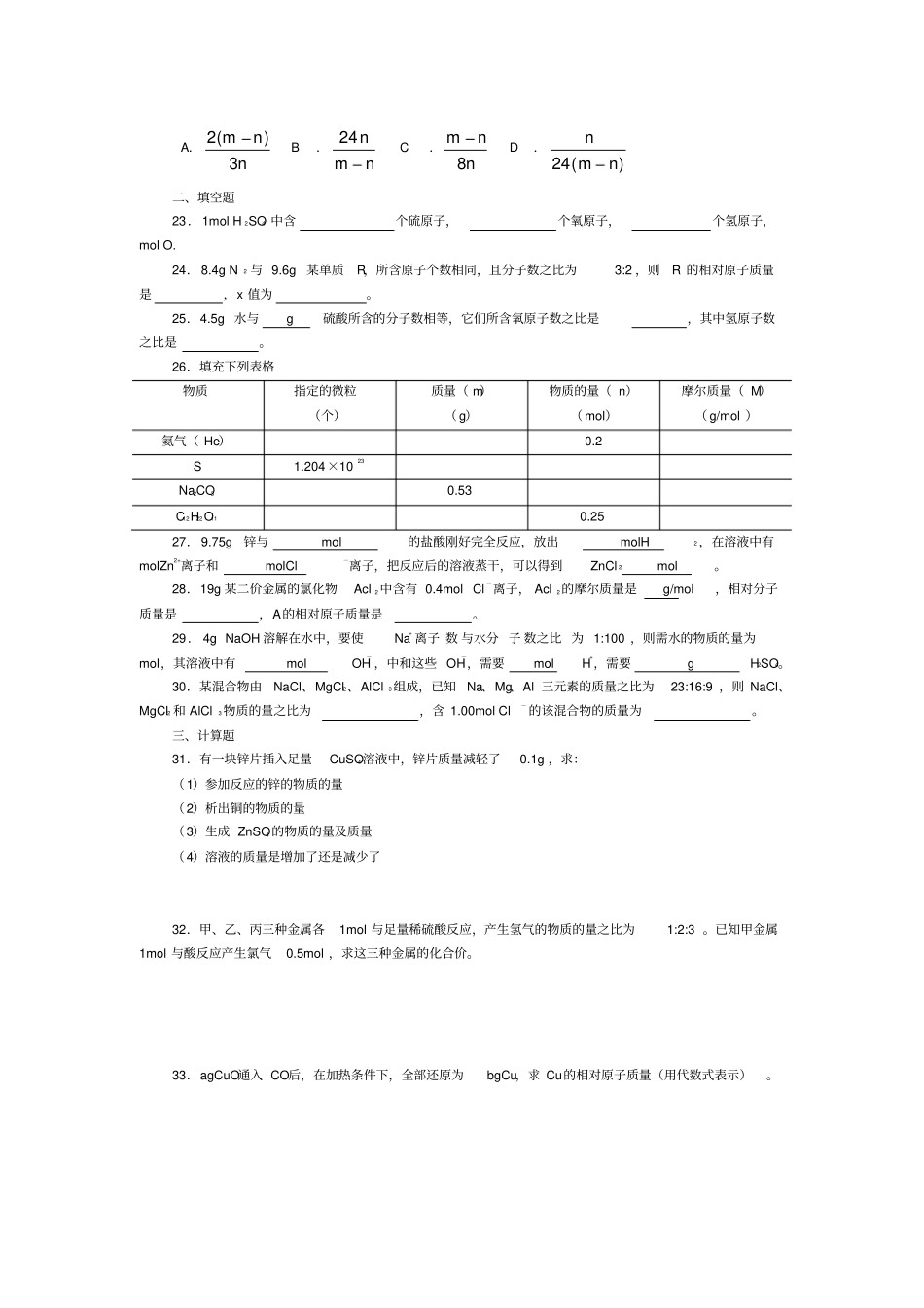 物质的量试题_第3页