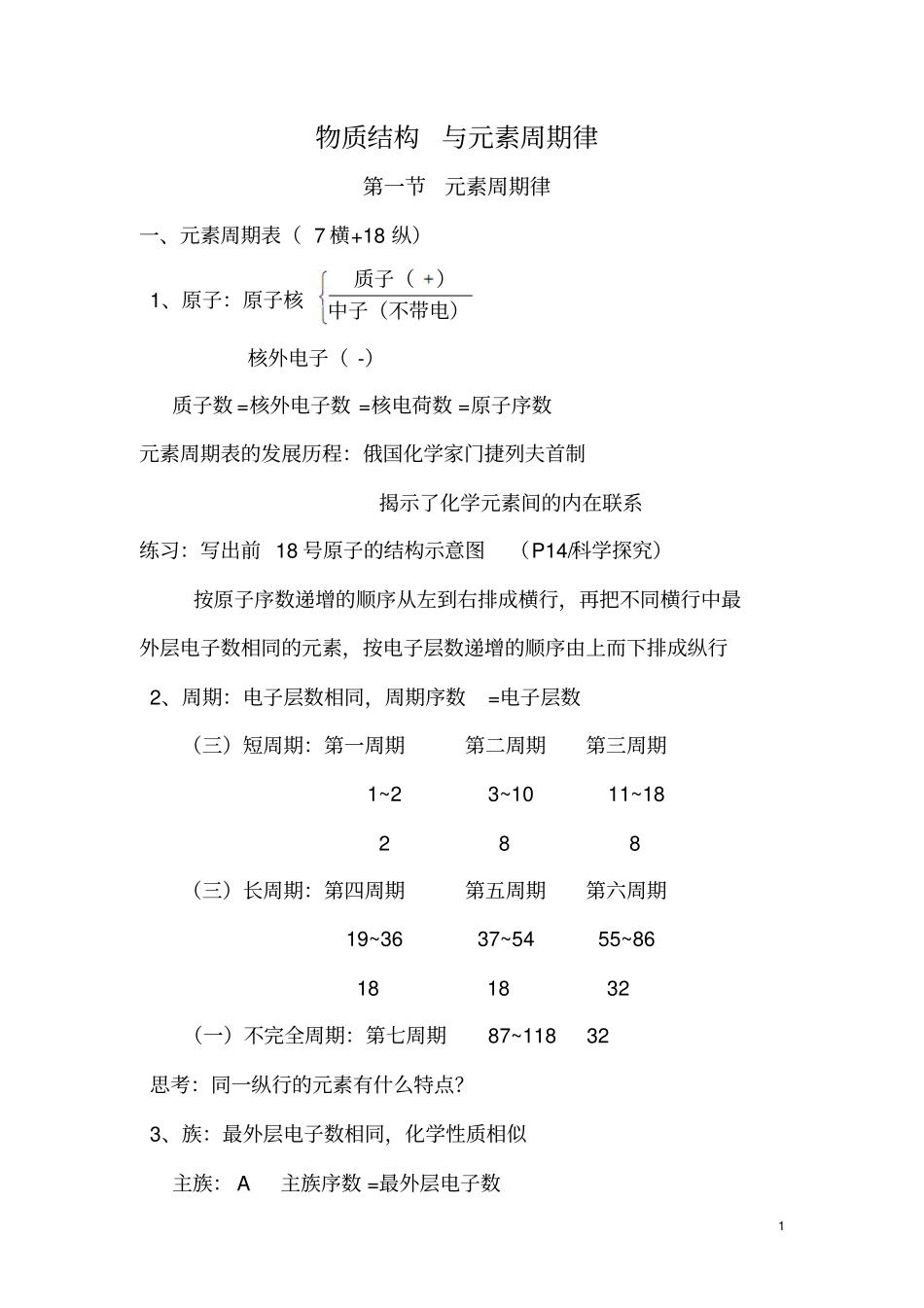 物质结构与元素周期律汇总_第1页