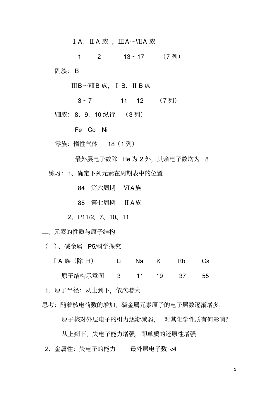 物质结构与元素周期律汇总_第2页