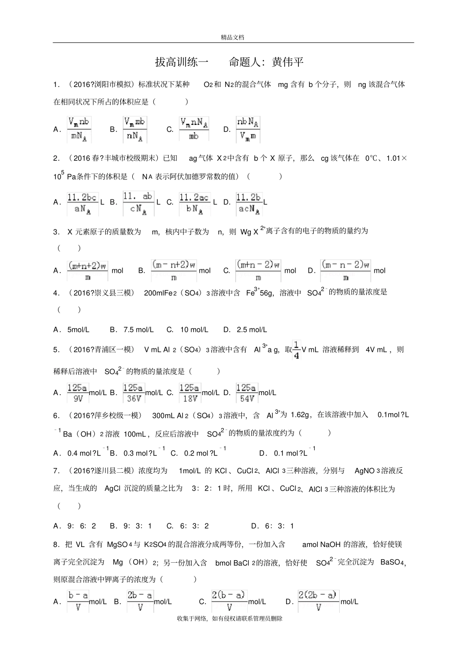 物质的量计算题提升训练讲解学习_第2页