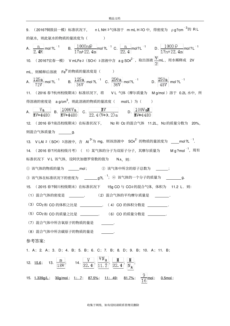 物质的量计算题提升训练讲解学习_第3页