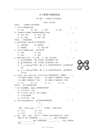 物质结构与性质分子构型与物质性质汇总