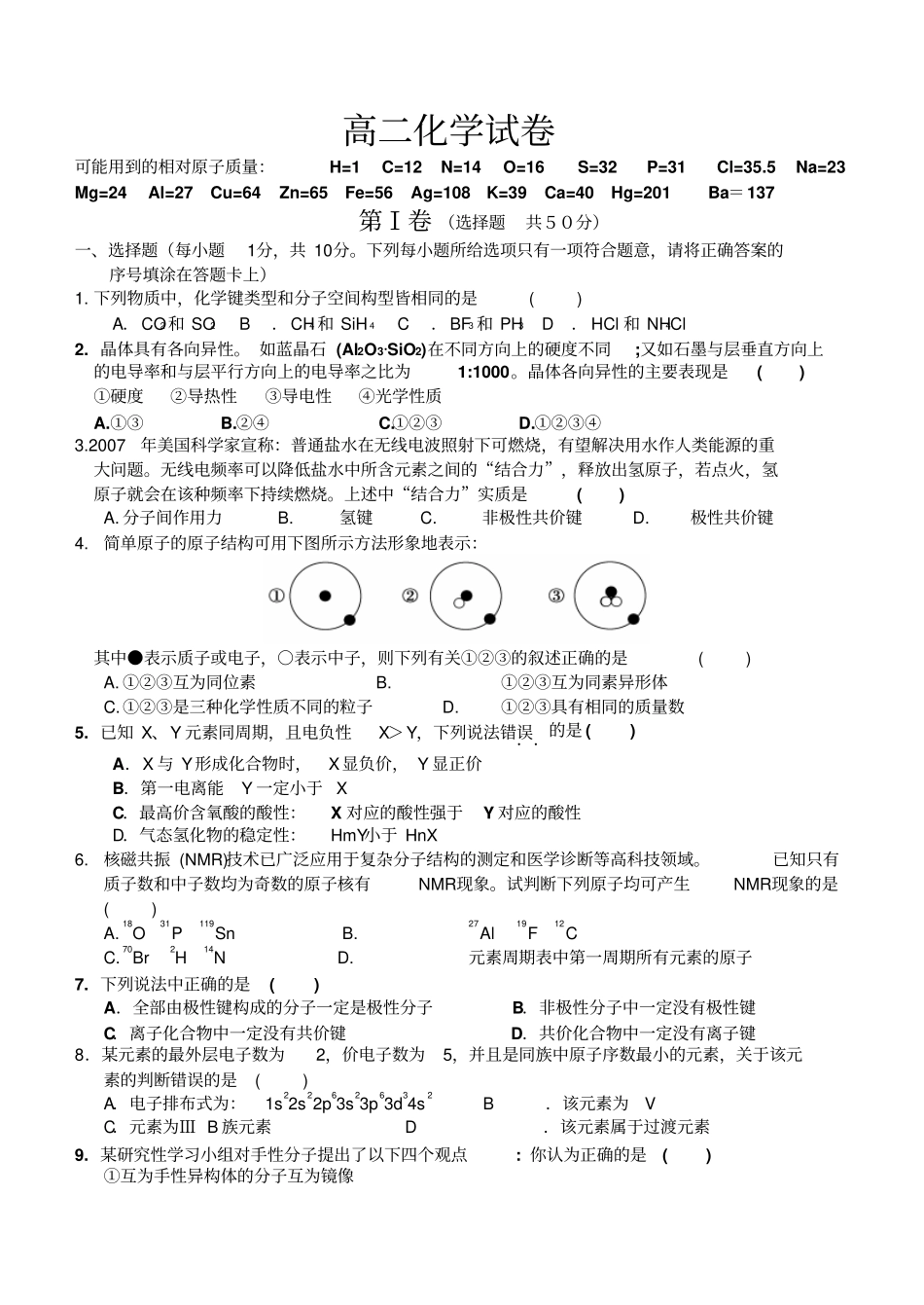 物质结构与性质测试汇总_第1页