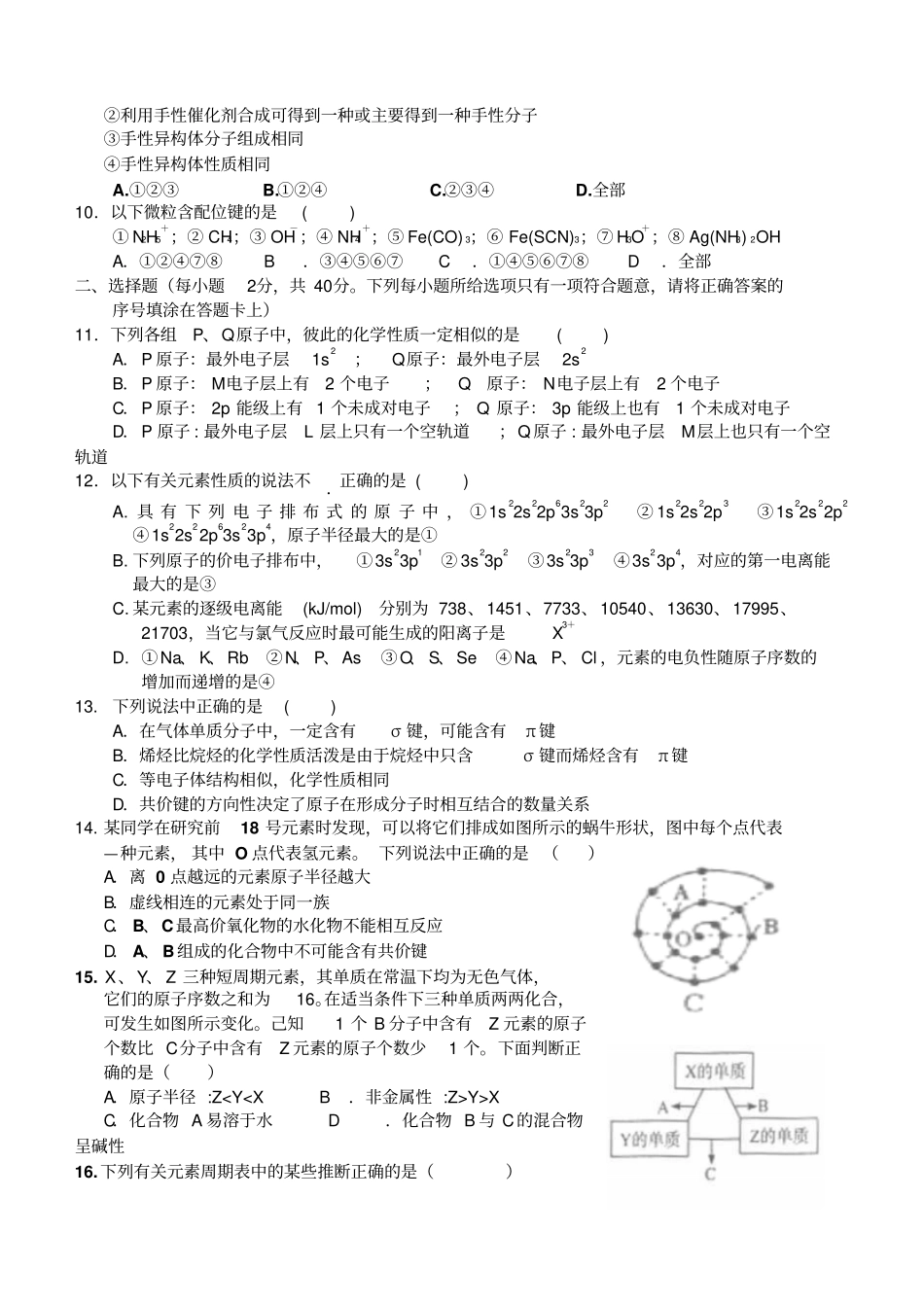 物质结构与性质测试汇总_第2页