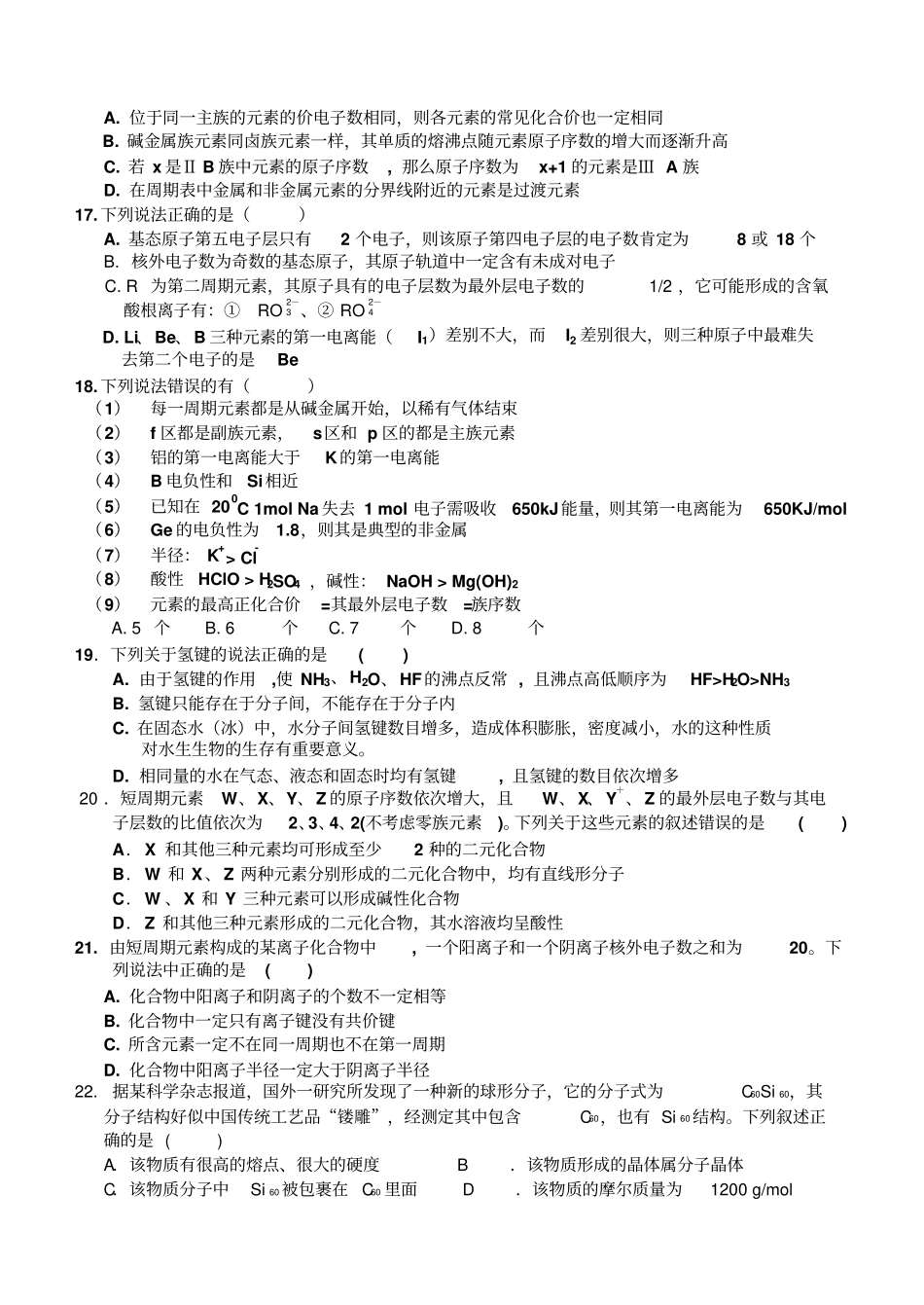 物质结构与性质测试汇总_第3页
