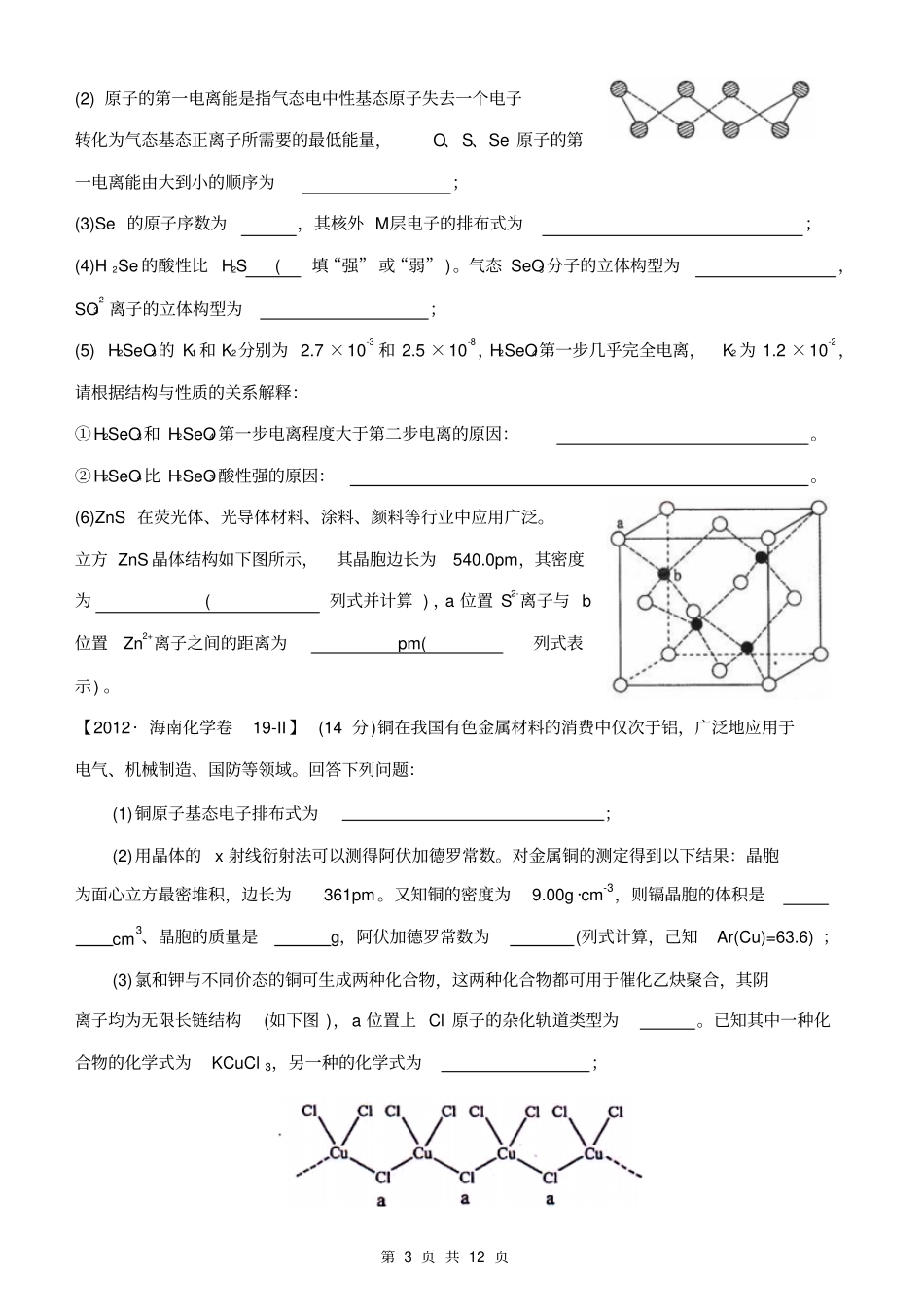 物质结构与性质高考试题汇编及答案汇总_第3页