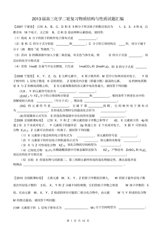 物质结构与性质高考试题汇编及答案汇总