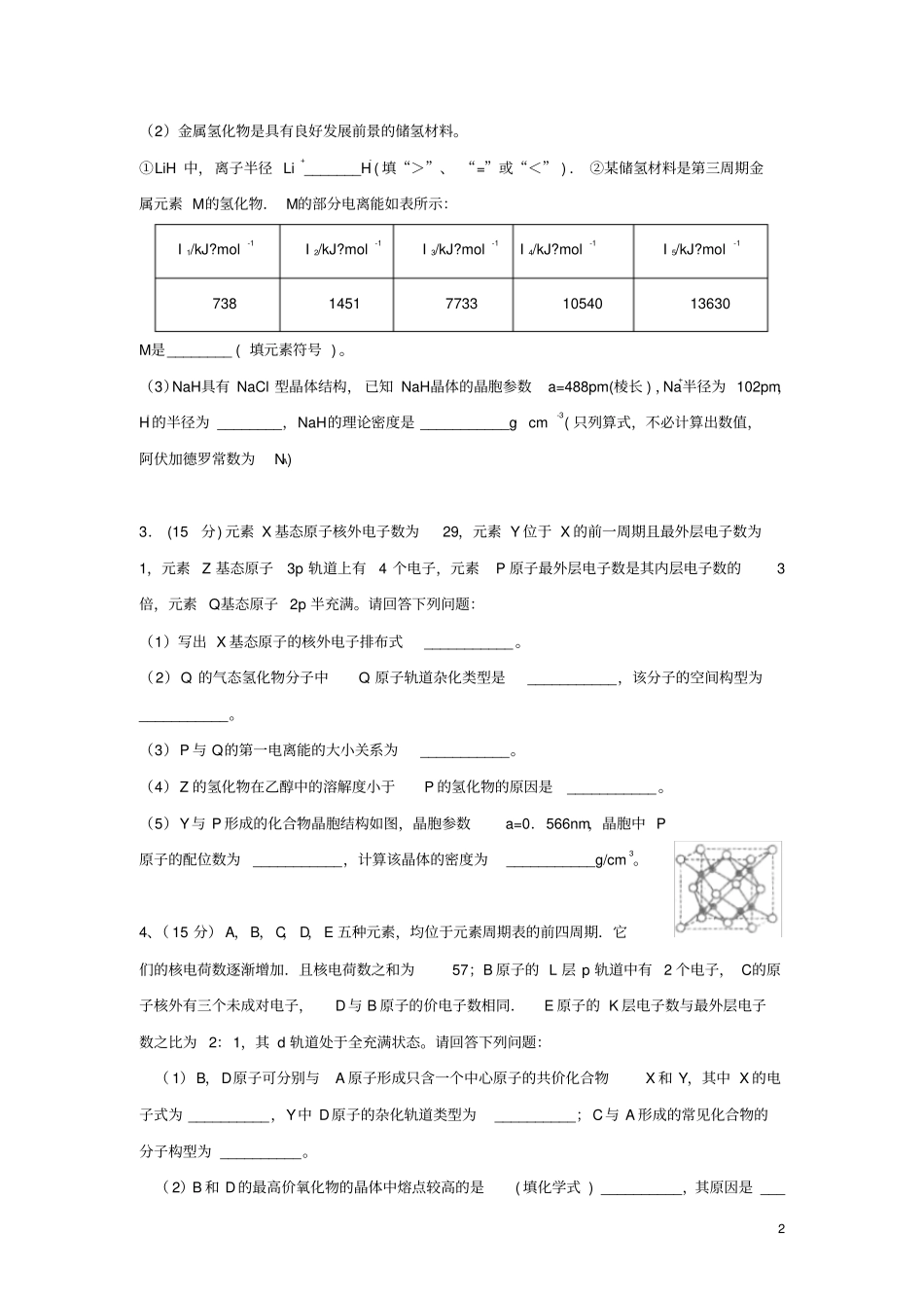 物质结构与性质练习题_第2页
