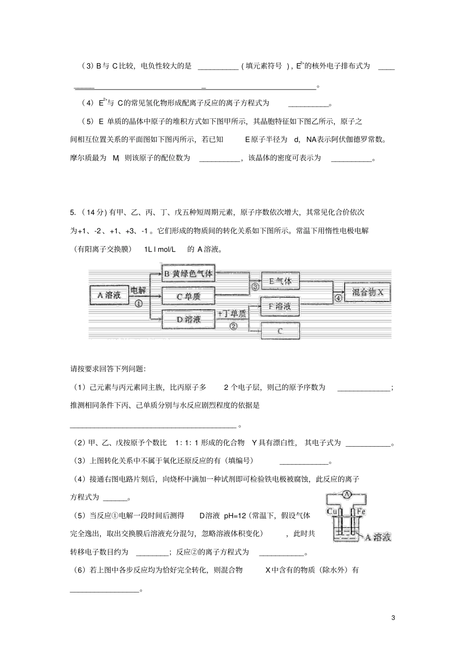 物质结构与性质练习题_第3页